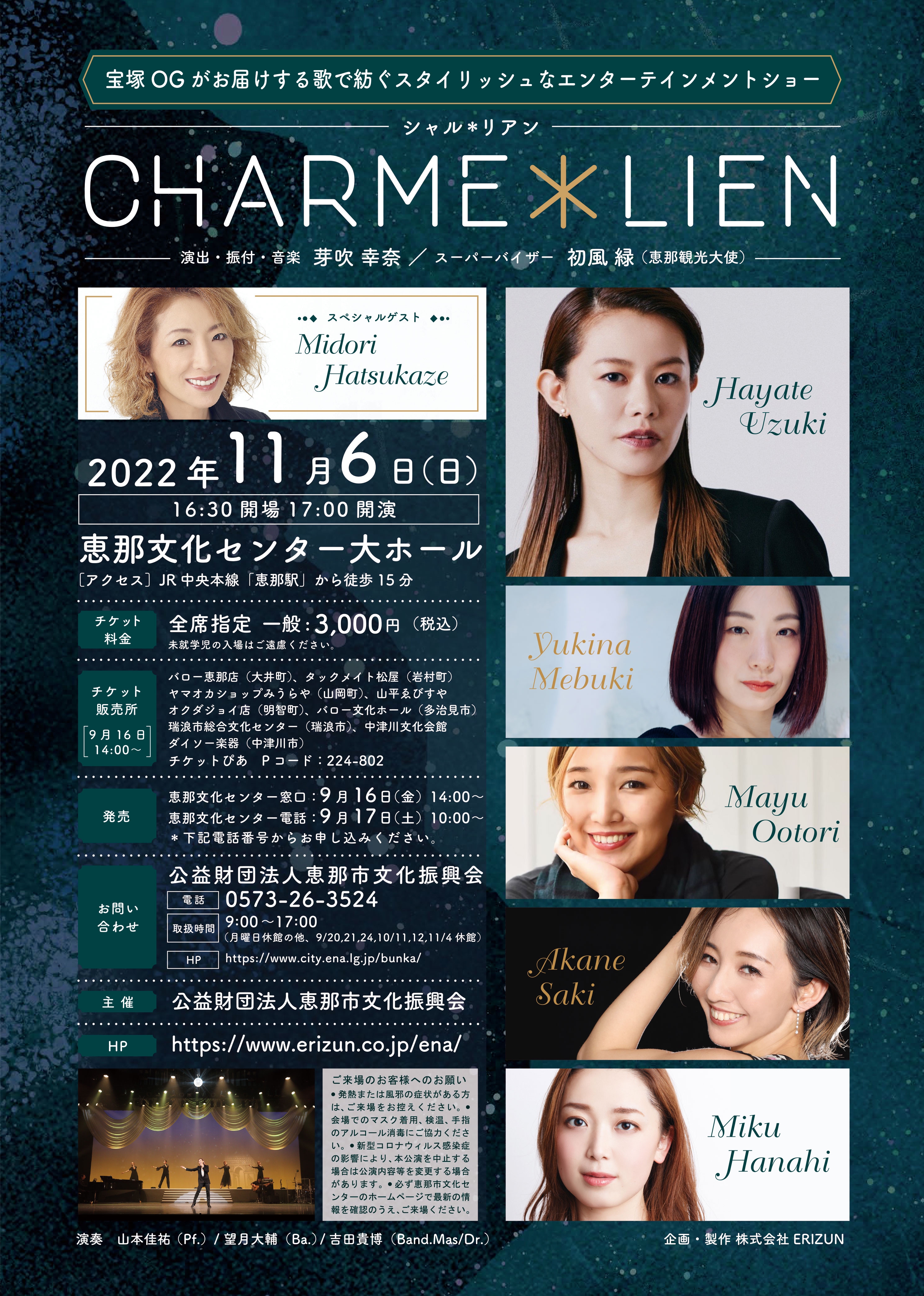 CHARME＊LIEN(シャル＊リアン)」出演決定！ | 宇月颯OfficialSite