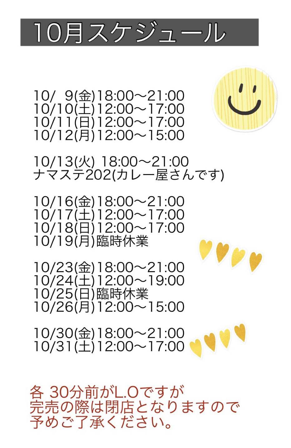 10月のスケジュール Music Shaved Ice
