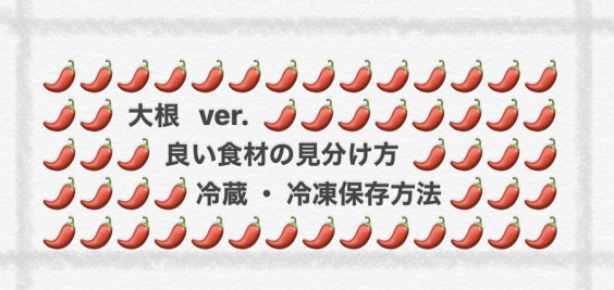 大根って冷凍保存できる いい大根の見分け方は 家事 初心者