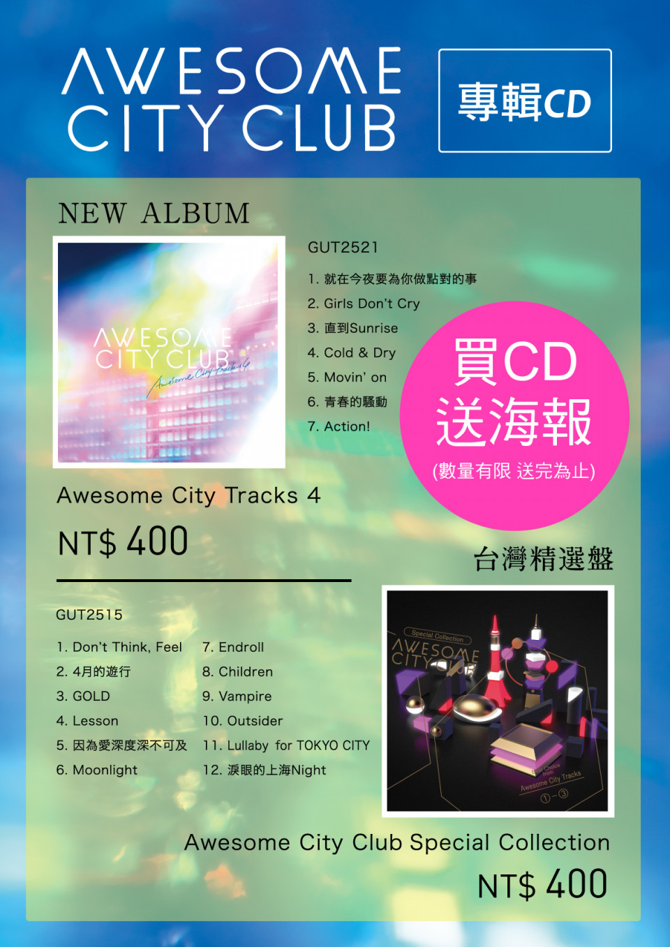 Awesome City Club 17 4 30 Live周邊 Cd販售情報 Guts Promotion