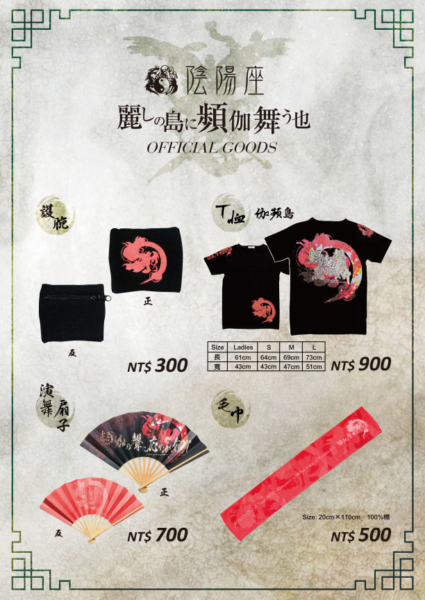 陰陽座17 6 18 周邊商品 專輯販售情報 Guts Promotion