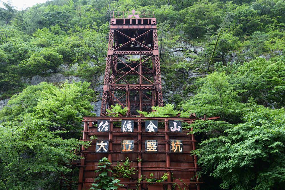 佐渡金山？ 祝！世界文化遺産登録決定！「佐渡島（さど）の金山」 | Sado