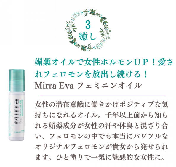 Mirra Eva~膣ケア&フェロモンオイル(美の大国ロシア発、自然派 Mirra Eva~膣ケア&フェロモンオイル(美の大国ロシア発、自然派