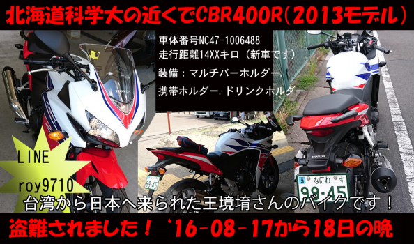 札幌でcb400rが盗まれました バイク部 Facebook