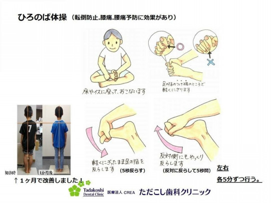 姿勢を正す魔法の方法 ひろのば体操 歯科衛生士 Miho W S Ownd