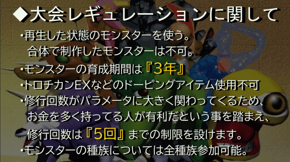 モンスターファーム ｎｇｃ杯 スポット放送実施のお知らせ スタジオngc Official Ownd