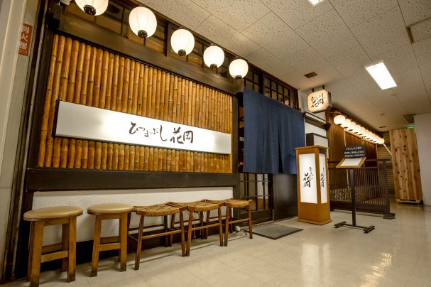 ひつまぶし花岡 ひつまぶし花岡