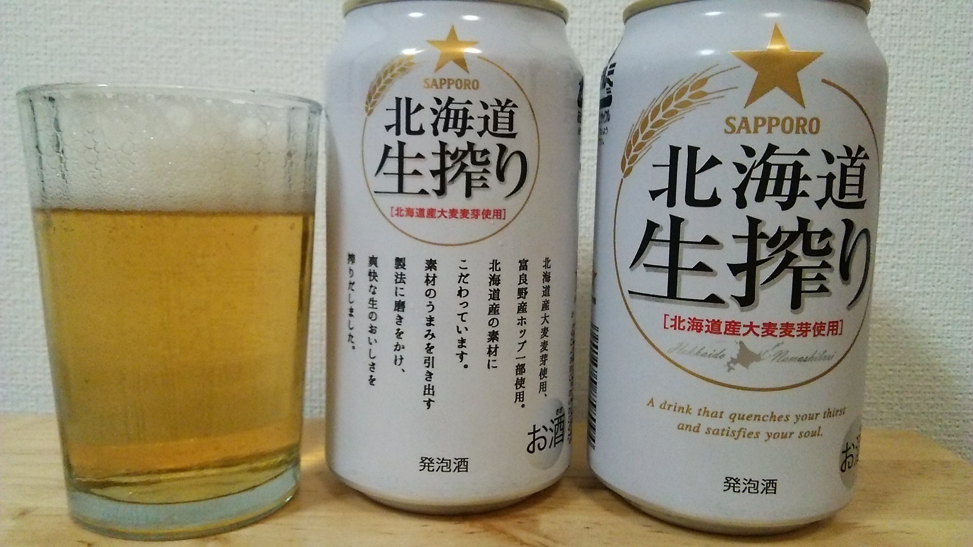 北海道生搾り サッポロビール | 毎日、ビールの最初のひと口を美味しく飲みたい。