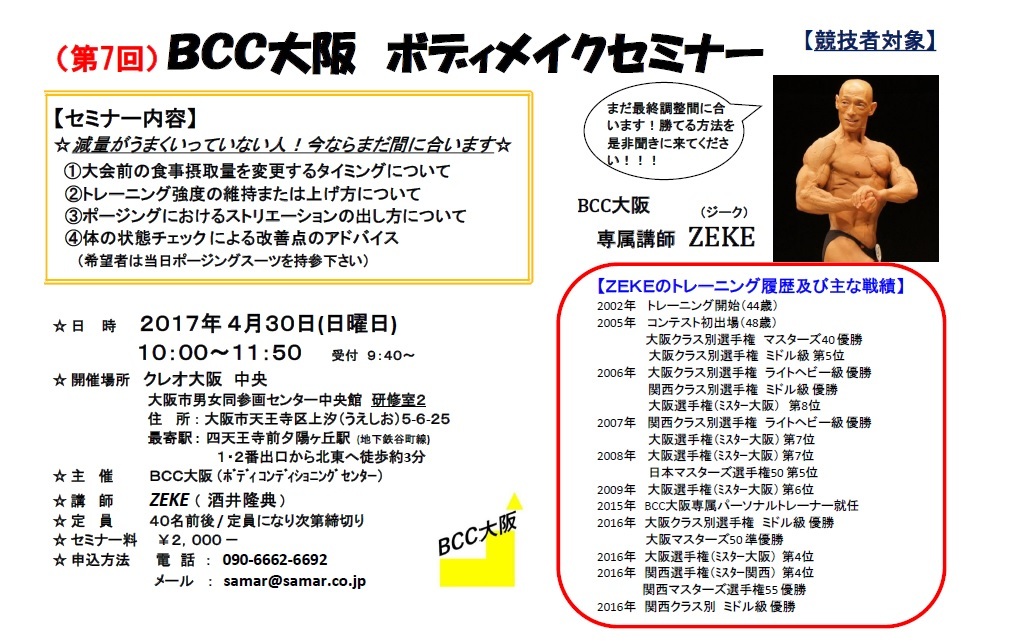 セミナーのご案内第７回目は４ ３０日 日 です c大阪 ボディコンディショニングセンター