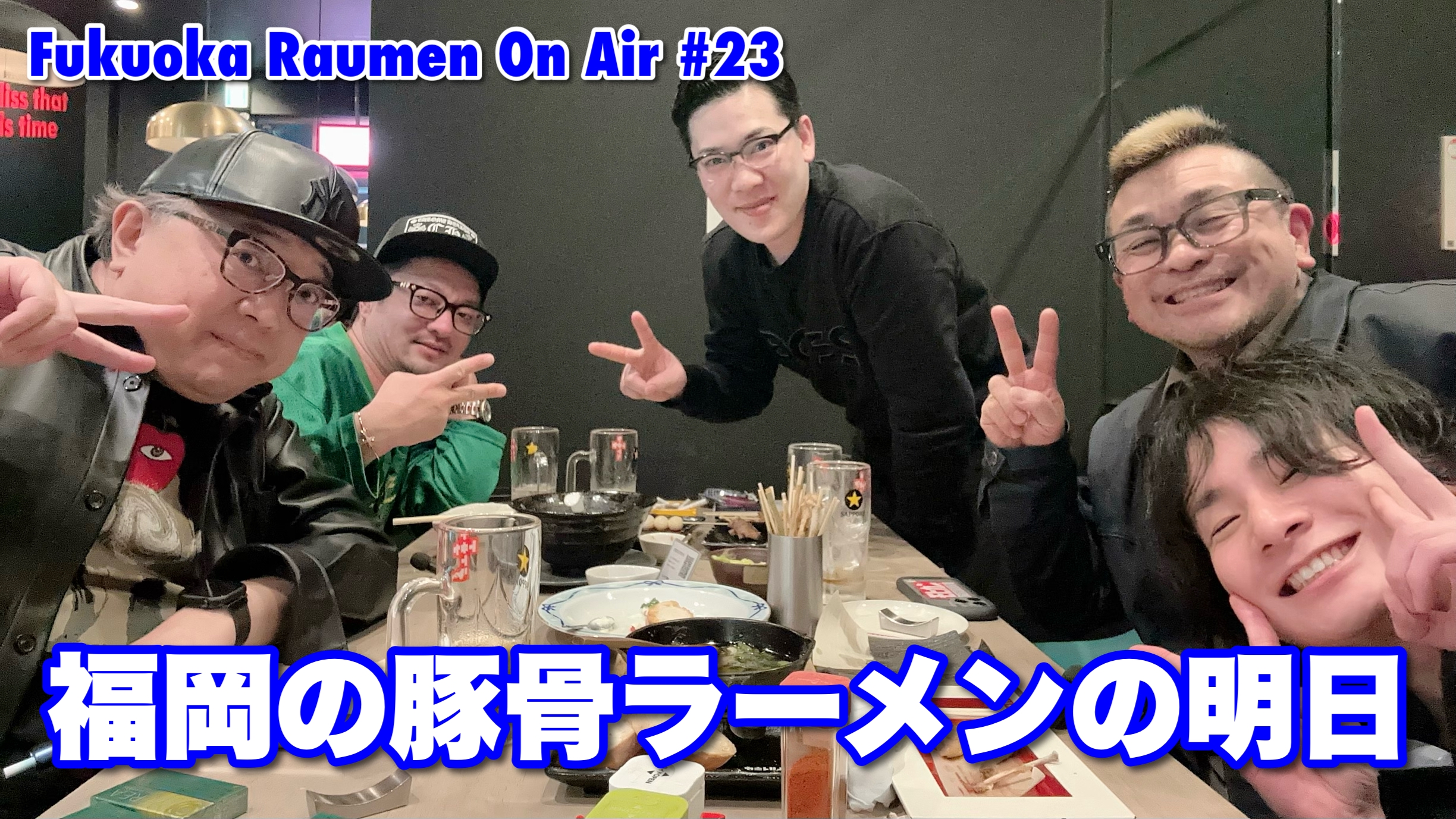 Raumen 【企画出演】『Fukuoka Raumen On Air』(トーキョーラーメン会議)2/25 | RIKIYA YAMAJI