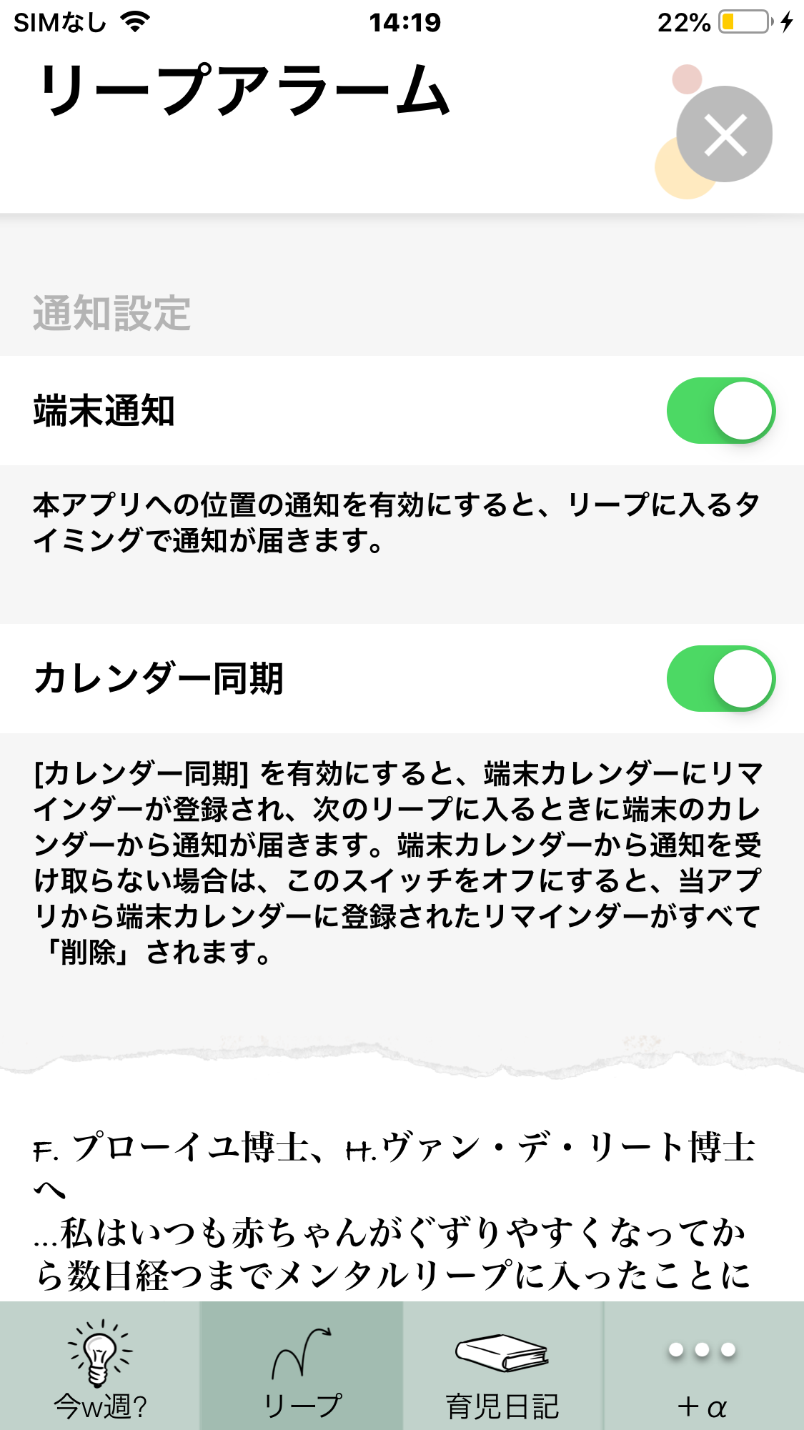 メンタルリープのアプリ:ワンダーウィークの概要 | メンタル メンタルリープのアプリ:ワンダーウィークの概要 | メンタル