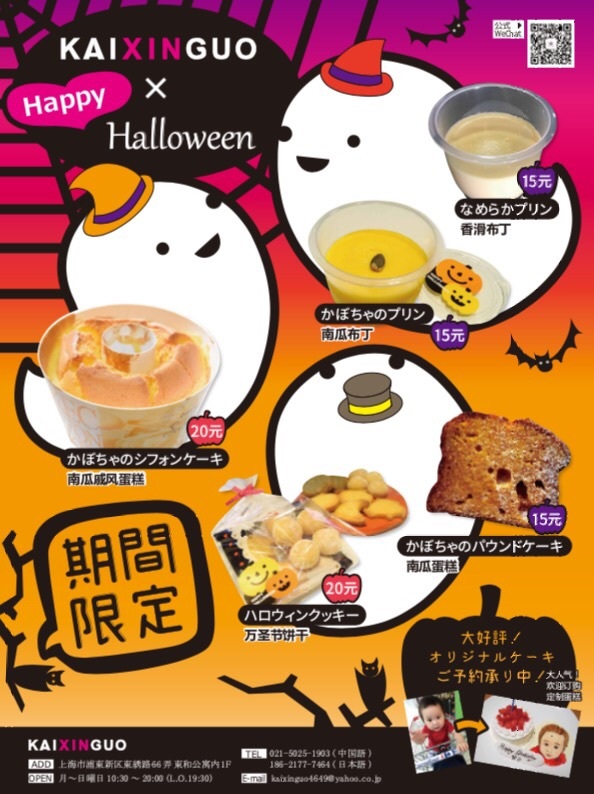 ハロウィンスイーツポスター Kaixinguo様 ロンライ S Ownd