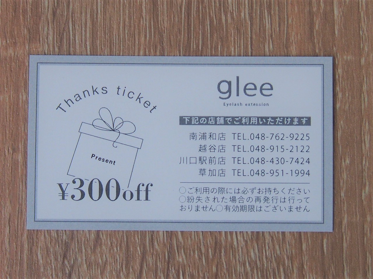 下まつげエクステ ページ5 Glee グリー 川口駅前店