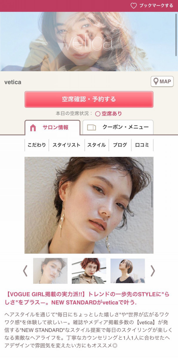 ホットペッパービューティー Velo Vetica