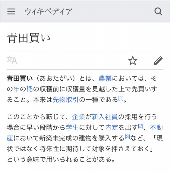 矢野名言1 10 そして 男も株も青田買い 矢野タカヒロ 女子力upメディア