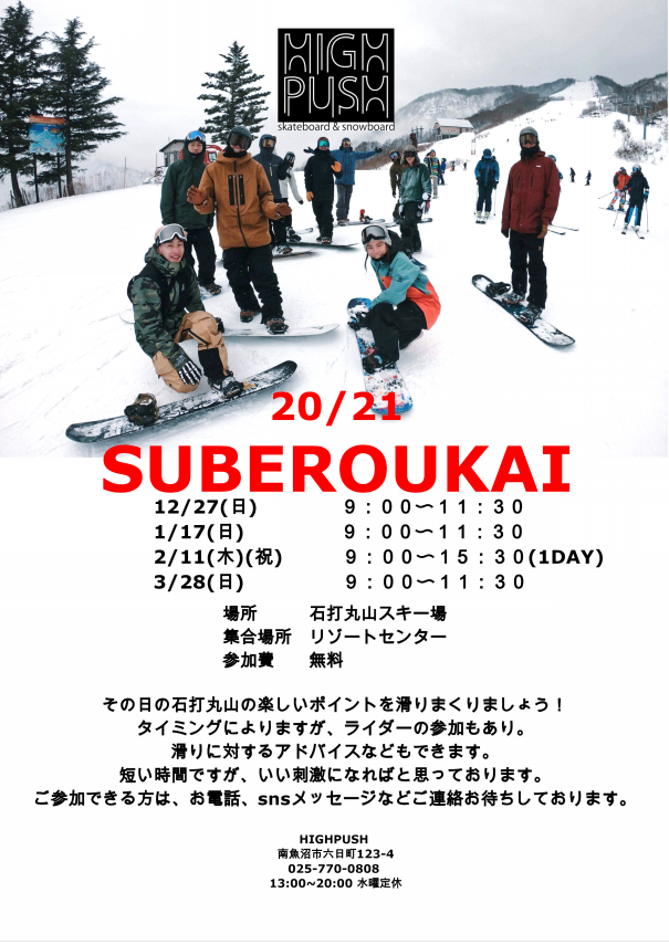 Snowboard滑ろう会 Highpush Skateboard Snowboard Shop