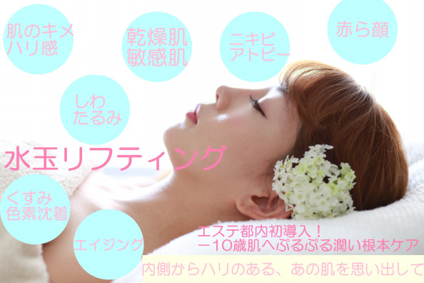 水玉リフティング 水玉リフティング ハーブピーリング Salon Varyサロンヴェアリー 広尾