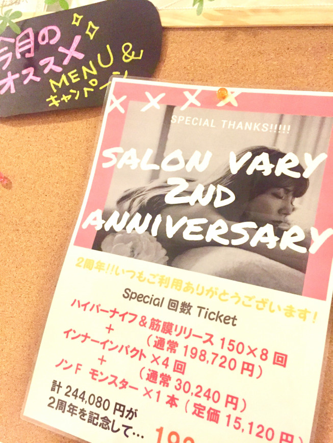 2周年キャンペーン 第三弾 ハイパーナイフ 痩身エステ ハーブピーリング 小顔 肌質改善 Salonvary 広尾 恵比寿 水玉リフティング ハーブピーリング Salon Varyサロンヴェアリー 広尾