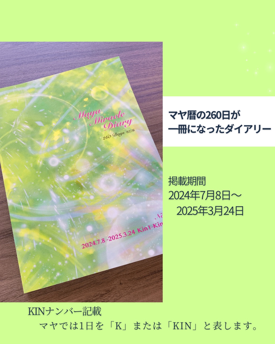 新品】マヤ暦 ミラクルダイアリー 改訂版 2024年7月8日〜2025年