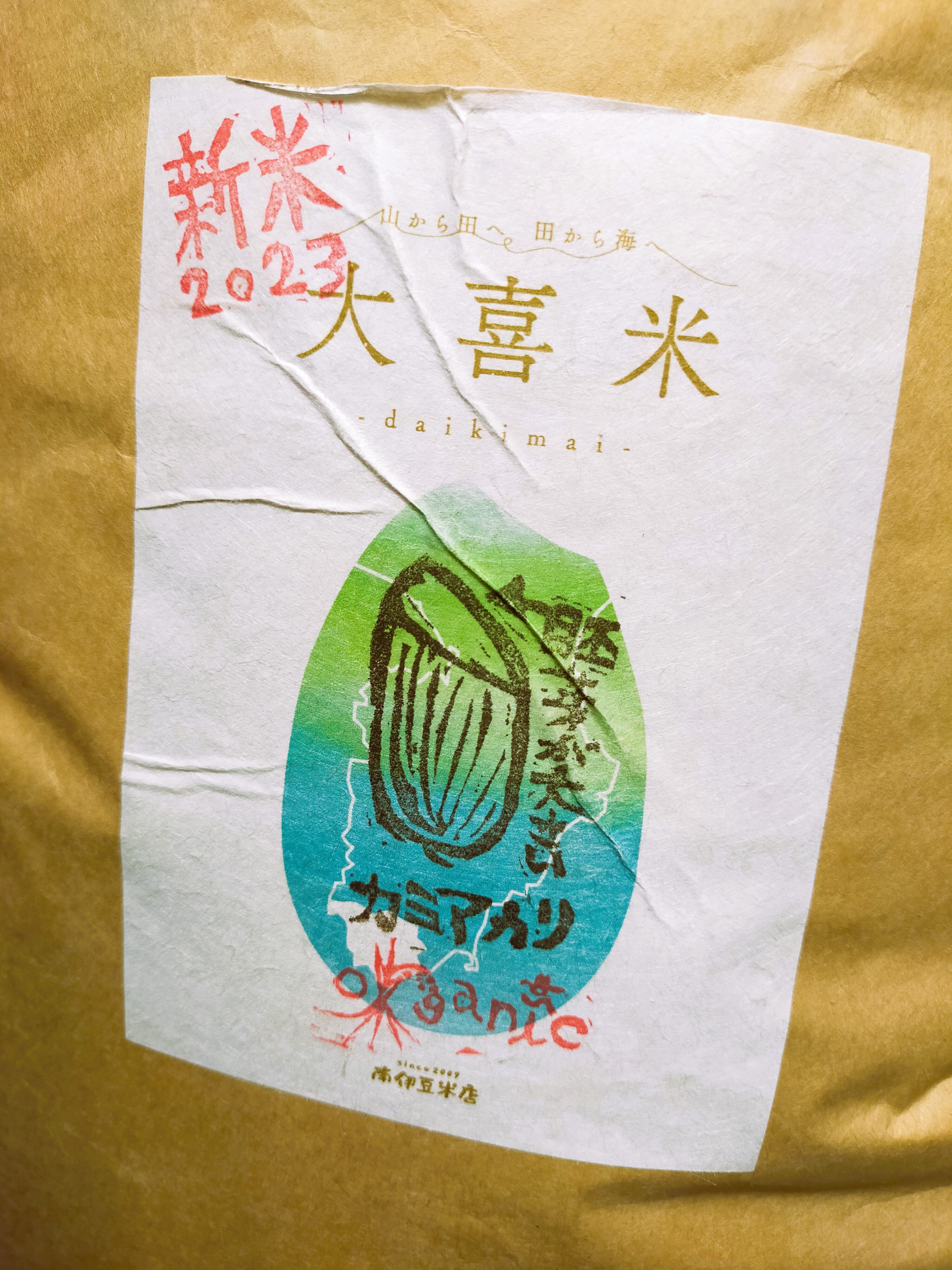 85Cafe Blog 53】今だけ！幻の玄米品種『カミアカリ』で炊く85Cafeの
