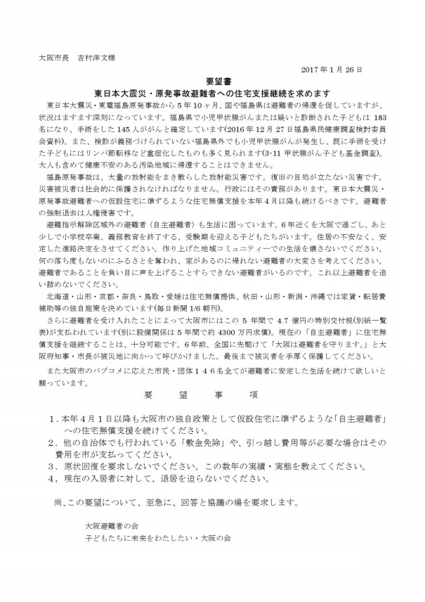 住宅支援継続を求める要望書 子どもたちに未来をわたしたい 大阪の会ブログ 住宅支援継続を求める要望書 子どもたちに未来をわたしたい 大阪の会ブログ