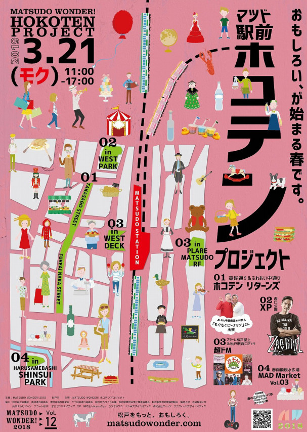 春分の日 千葉県松戸市にて 子供から大人まで楽しめるイベントが開催 Zeebra Deli Dabo Suiken 輪入道らもライブ出演 Sk8 Bmx などのワークショップも開催 Zeebra Information Headquarters