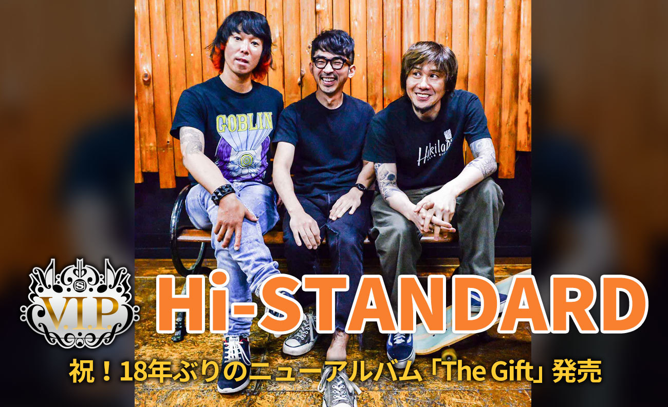 10/4(水)21:00～：Hi-STANDARD #TheGift リリース記念特番「もしも