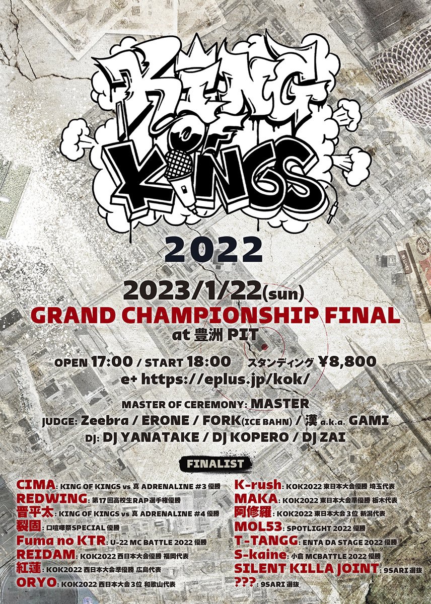審査員出演：1月22日(日)17:00〜「KOK2022 GRAND CHAMPIONSHIP