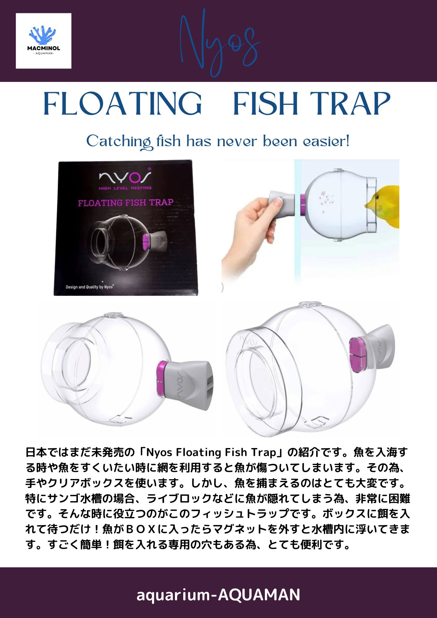 Nyos [Floating Fish Trap] 紹介 | aquarium AQUAMAN