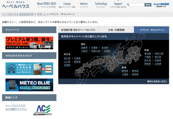 マイホーム計画 家造りの記録