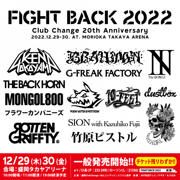 NEWS | FIGHT BACK 2022 ClubChange 20th Anniversary