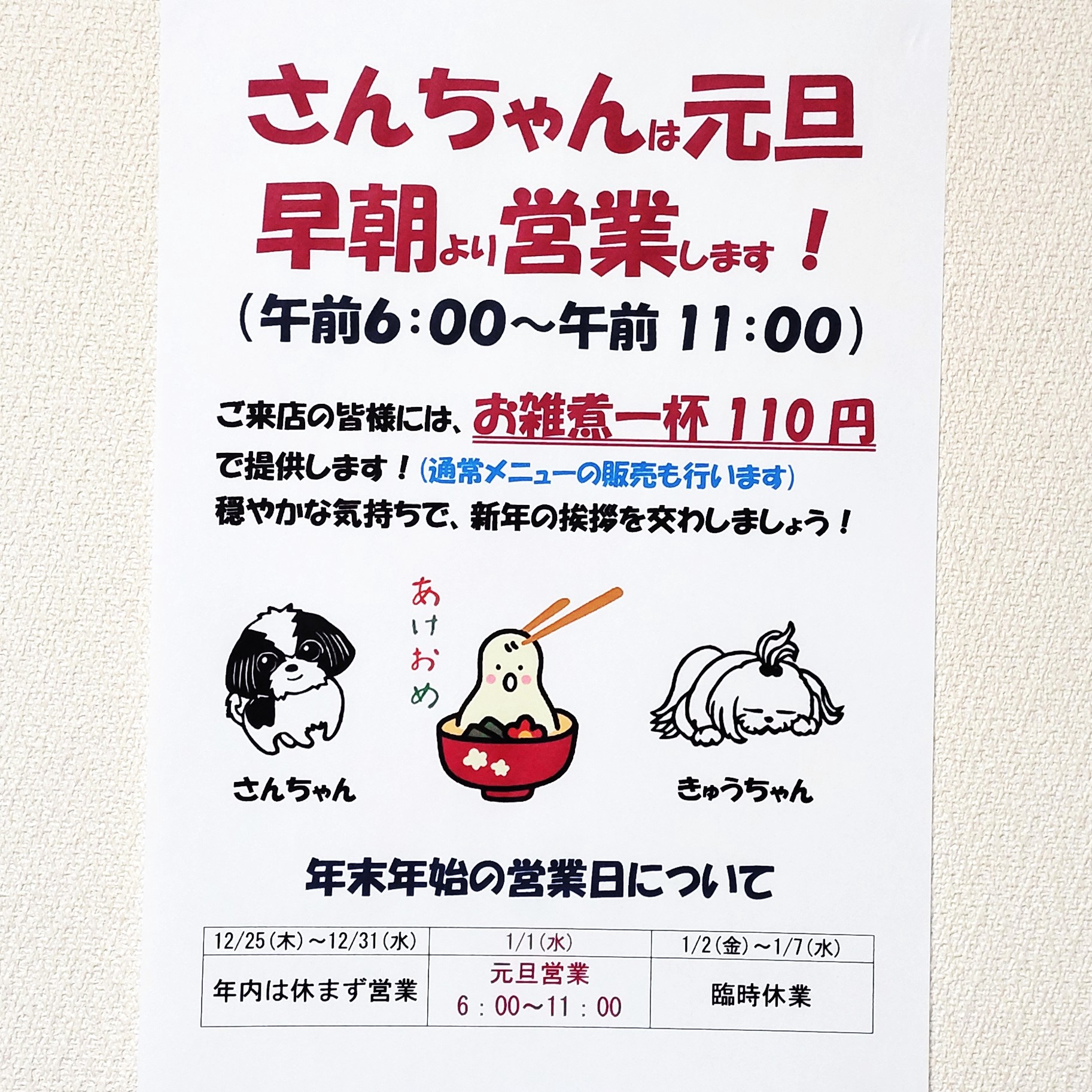 おうちカフェさんちゃん」の年末年始の営業について | おうちカフェ