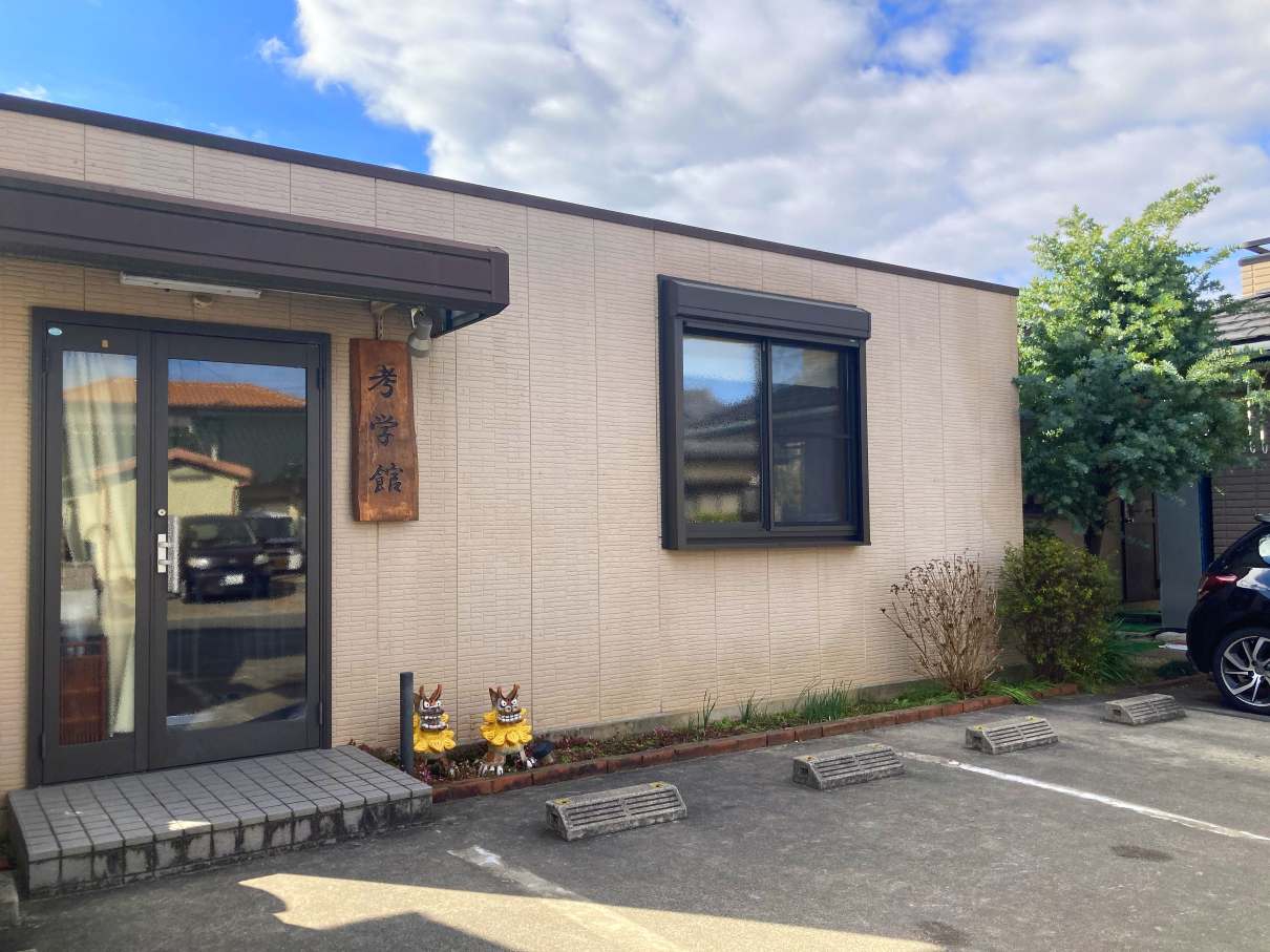 考学館の外観