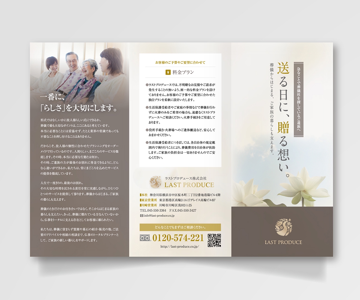 リーフレット（葬儀社） | グラフィックデザイナーYumikoroのサイト