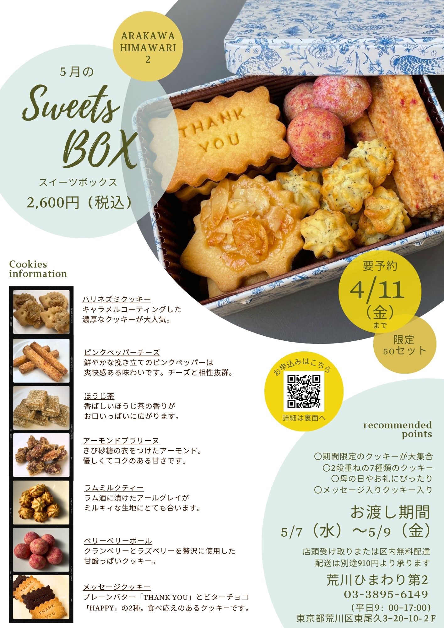 ばばば、手作りクッキー CHOOSEBASE SHIBUYA 手作りクッキー缶｜金城焼き菓子工房