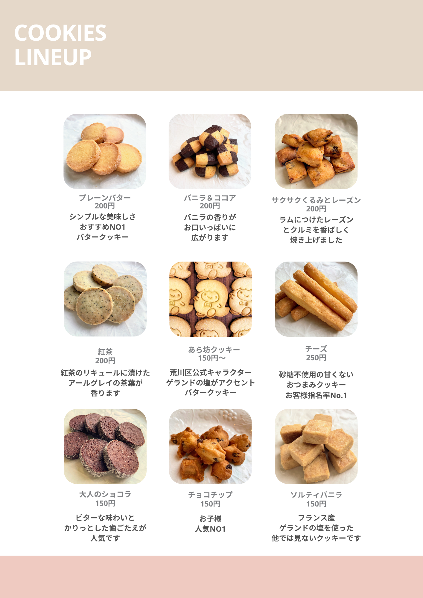 商品のご紹介 | 荒川ひまわり第2 手作りクッキーHP