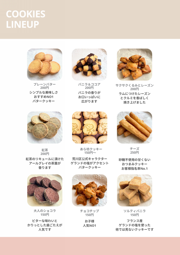 商品のご紹介 | 荒川ひまわり第2 手作りクッキーHP