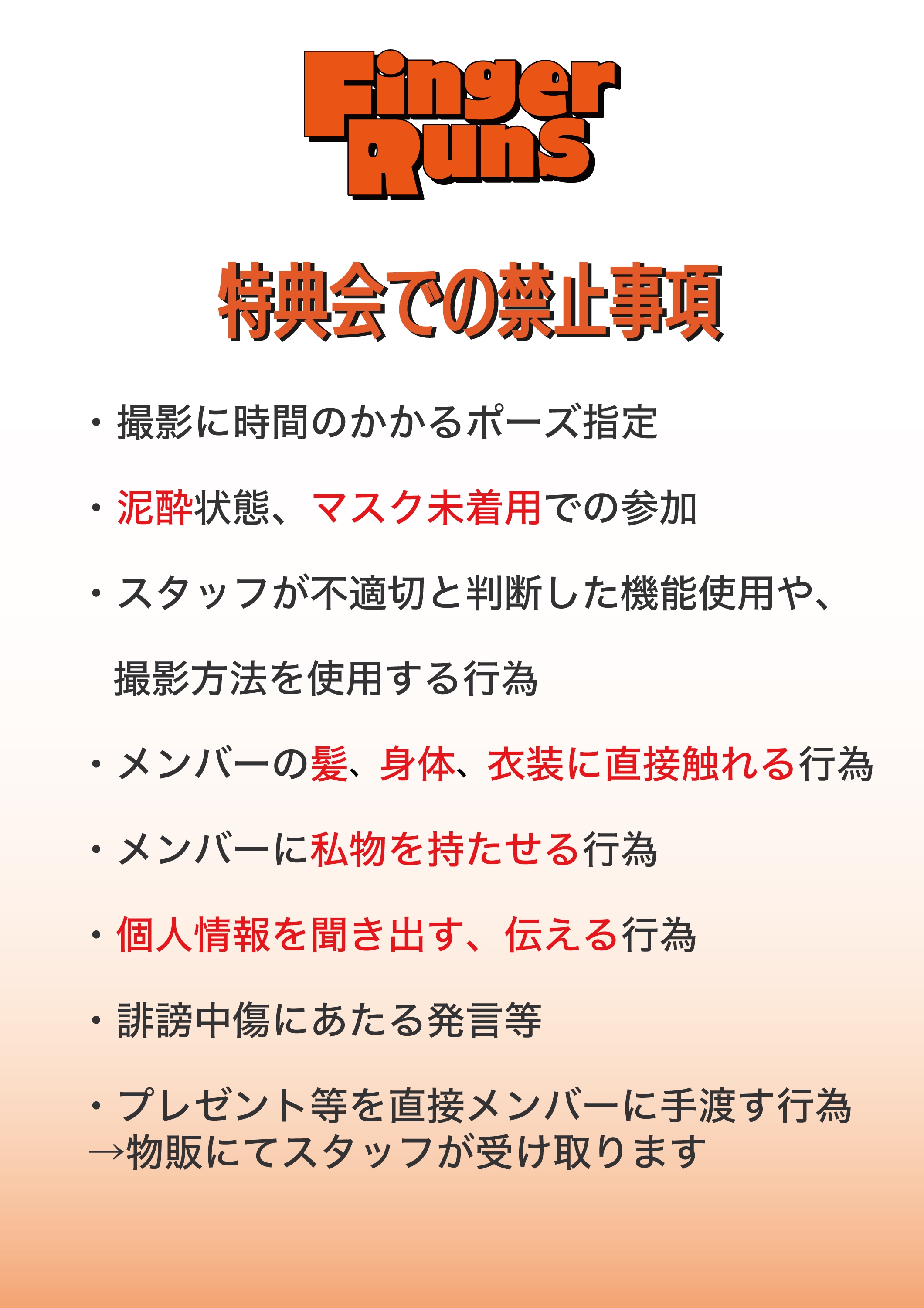 REIRIE 特典券 特典会レギュレーションおよび注意事項について | Finger Runs