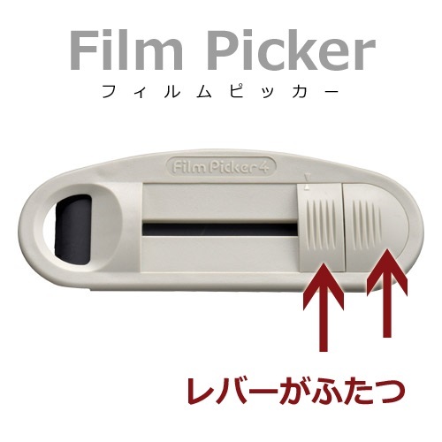 ﾌｨﾙﾑﾋﾟｯｶｰの使い方ﾚﾎﾟ*ﾌｨﾙﾑ現像の便利GOODS | おしゃれ写真かわ*撮&識