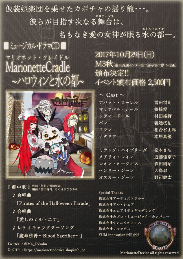 Marionette Device Marionette Device