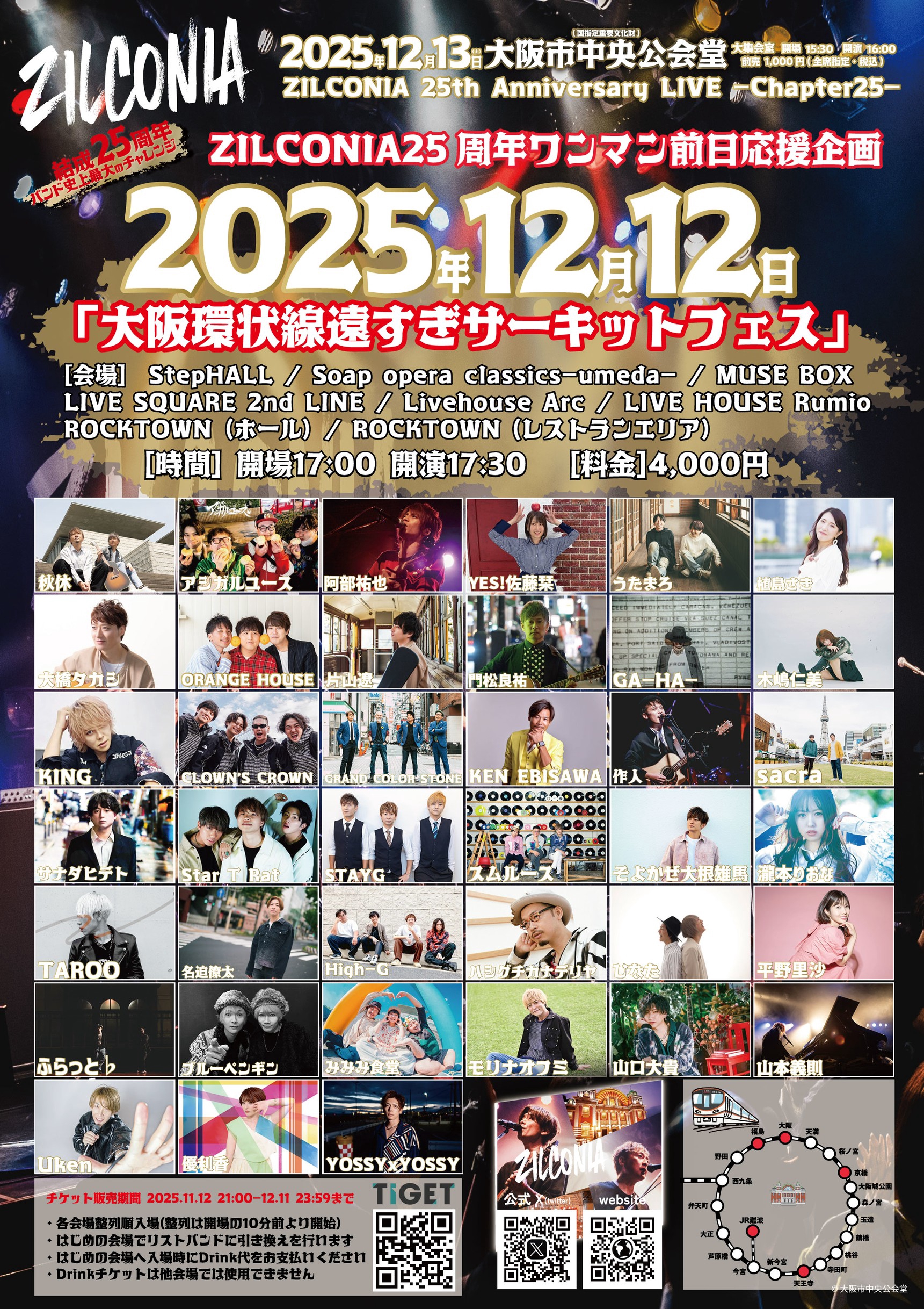 ライブハウス】12月12日(金) 大阪 | ORANGE HOUSE