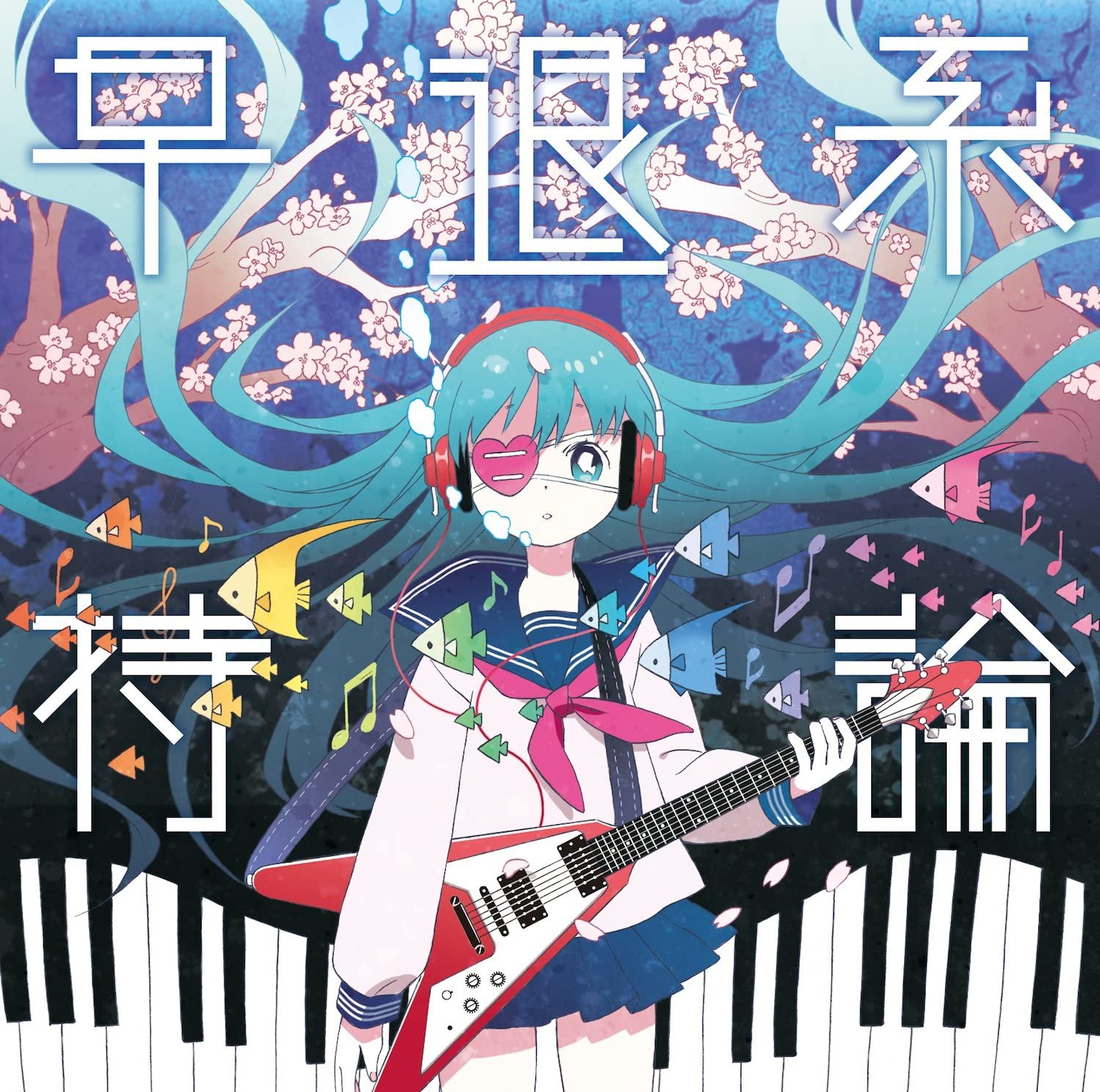 桜舞う季節 イチオシ独立戦争 ゆうゆ 初音ミク - 通販 - qeyadah.com