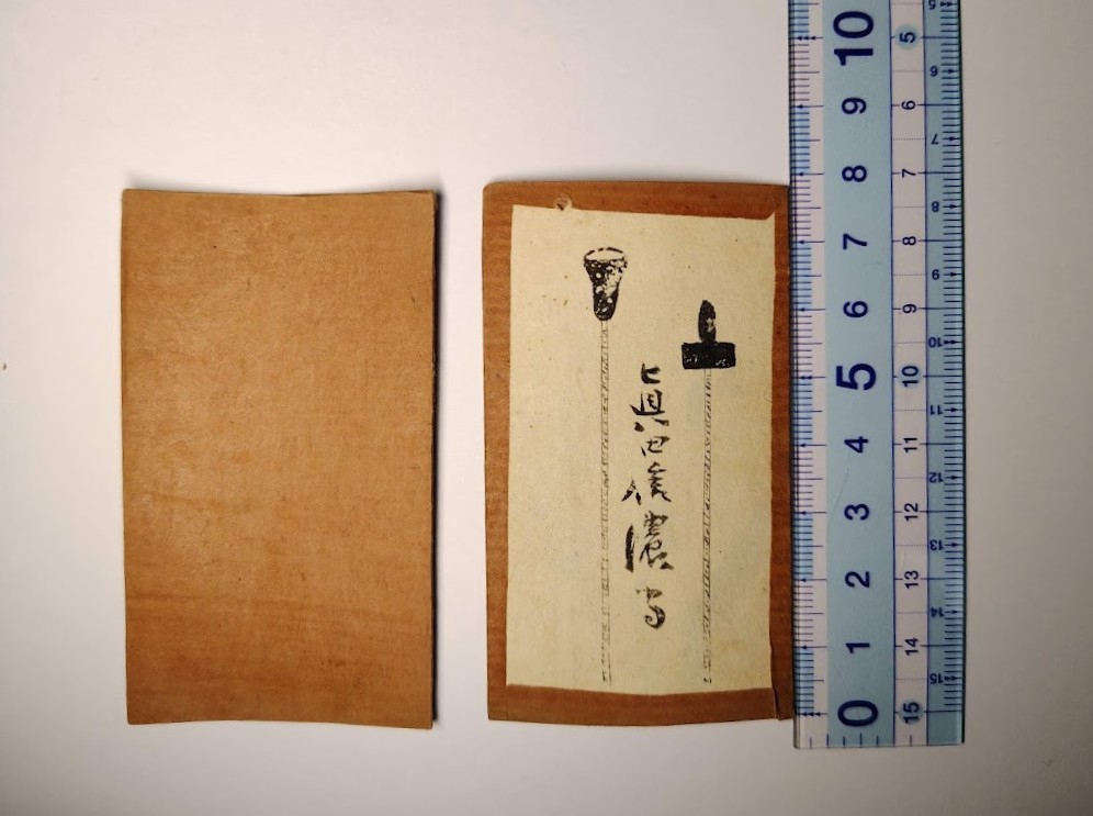 江戸時代の「暗記カード」 | 幕末島津研究室