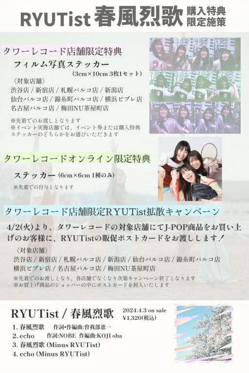 RYUTist RYUTist | PENGUIN DISC OFFICIAL BLOG