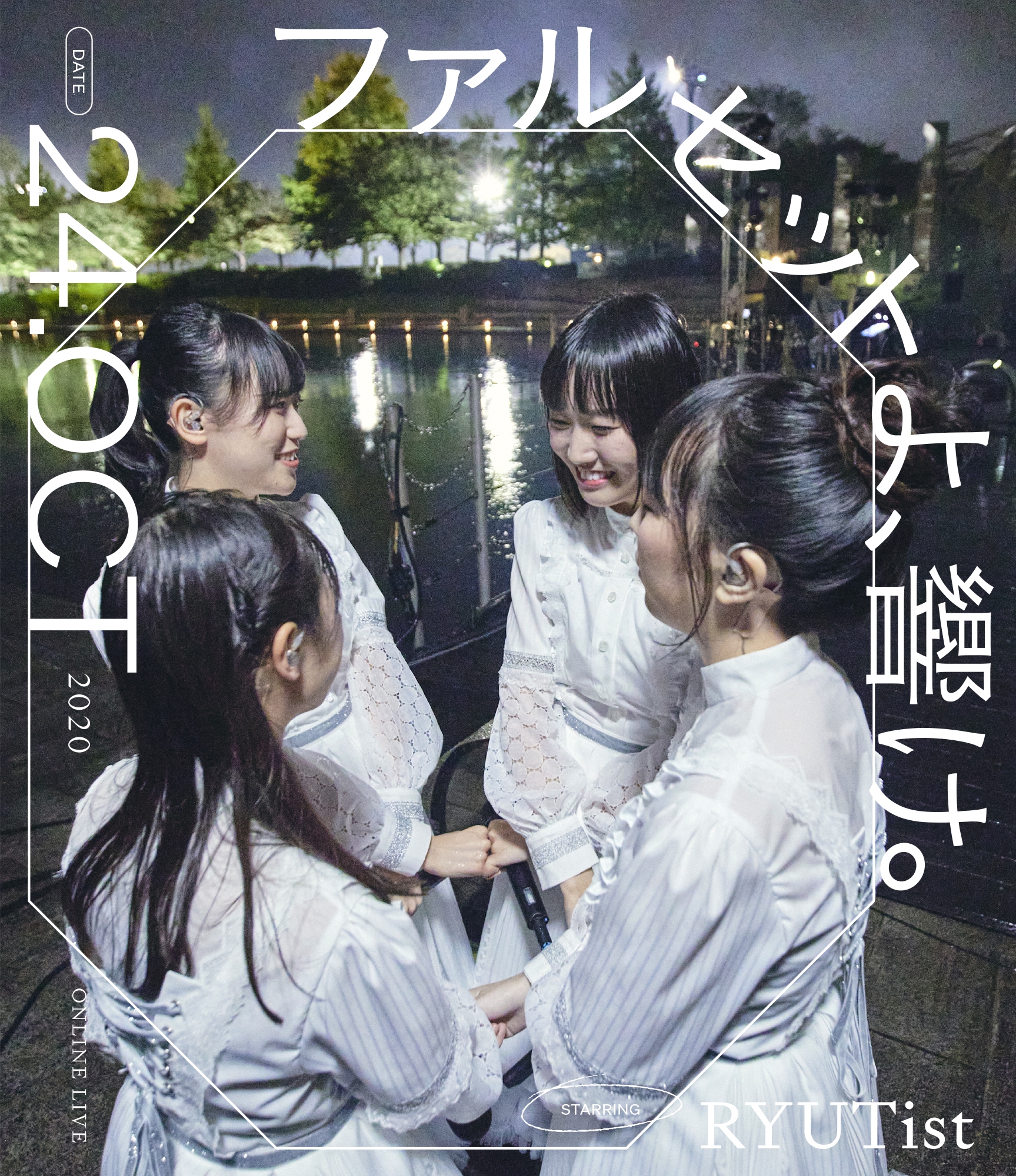 RYUTist 2011-2023 4枚組 CD（特価品セ RYUTist/RYUTist 2011