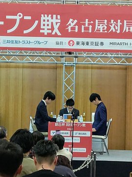 朝日杯将棋オープン戦名古屋対局 まちものがたり