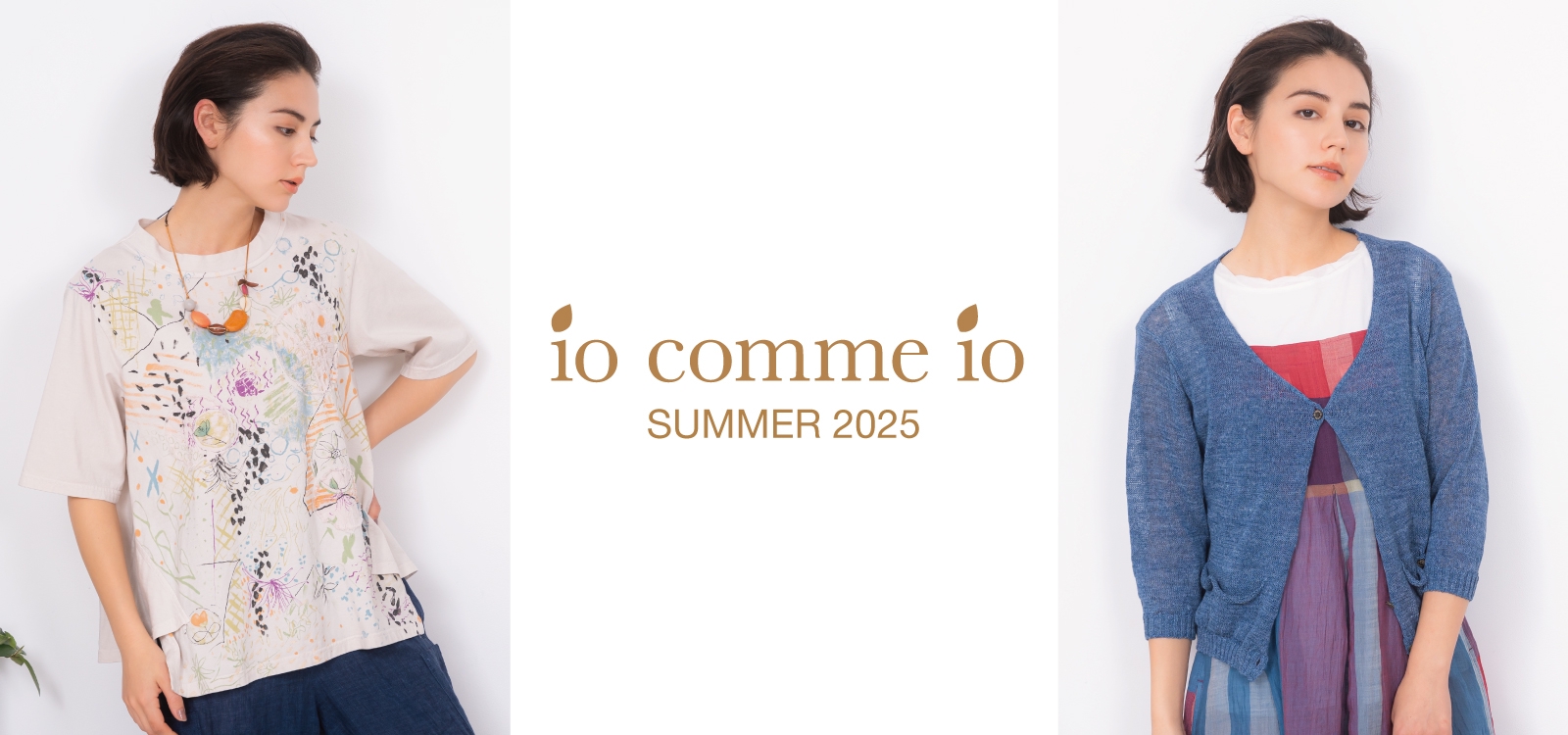 io comme io 公式ホームページ