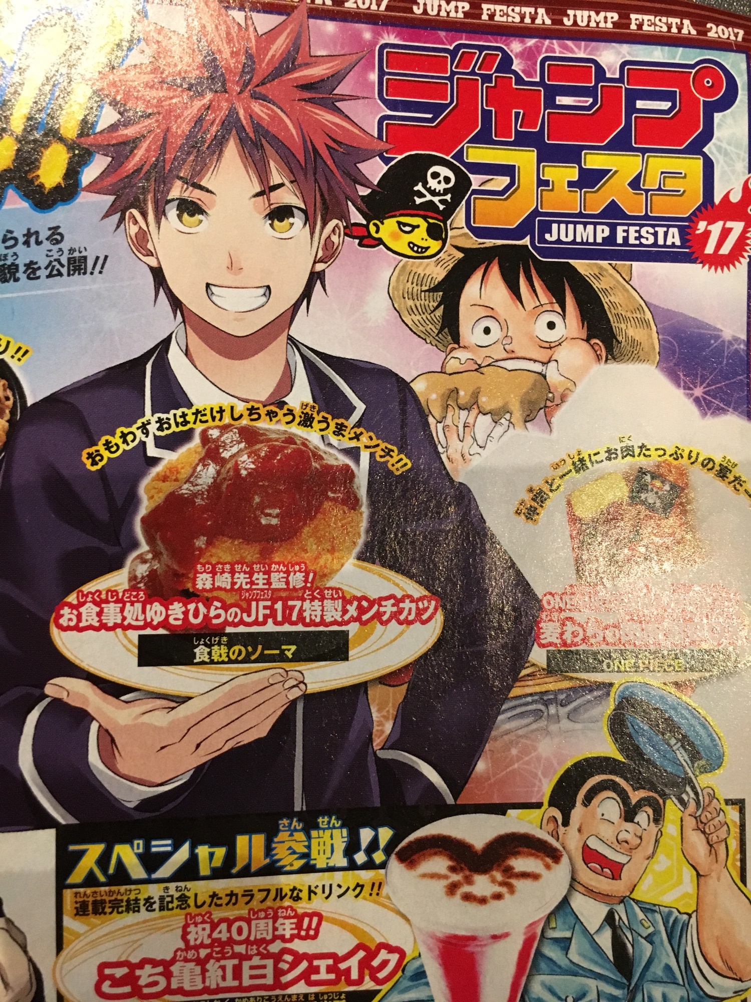 ジャンプフェスタにて 森崎友紀監修特製メンチカツ発売します