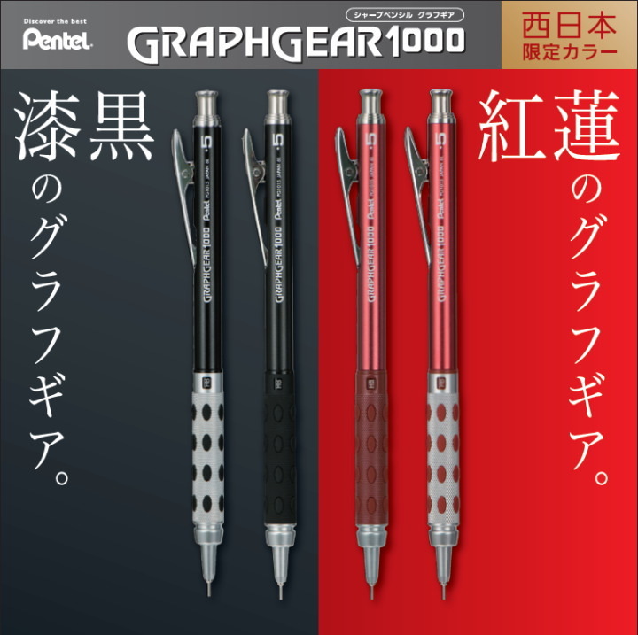 西日本限定カラー グラフギア1000 | アビスミナミイ