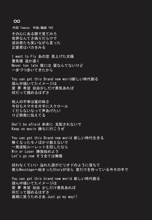 Lyrics 作詞 永井朋弥 Official Website